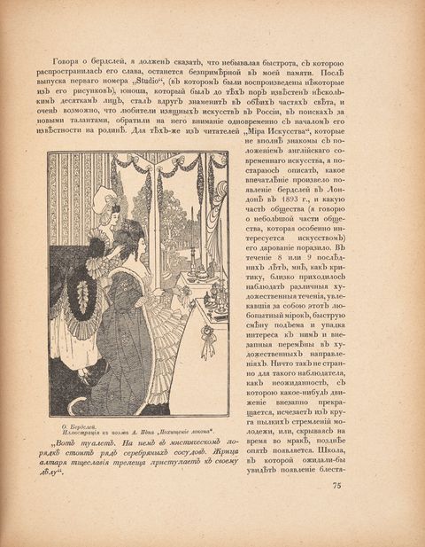 Page of a journal. Black and white illustration of a woman arranging the hair of a second woman, who sits at a dressing table. Both wear full skirts of cascading ruffles. Russian text surrounds the illustration.